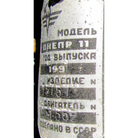 Motorcycle Dnepr 11 (1WD) engine # 251555 (KM3-8.15501)