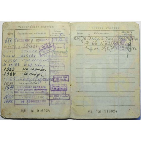 Technical passport URAL IMZ 8-103-10 URAL (1993) (1993)