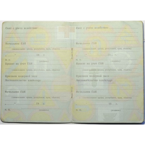 Technical passport URAL M67-36 (1984) (1984)