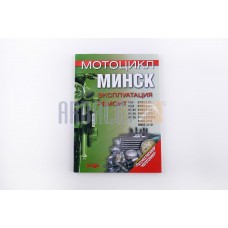Instructions motorcycles MINSK (141str) SEA (L-38)
